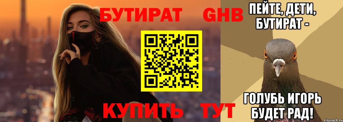 Добрянка  БУТИРАТ 1.4BDO  Бутират  Вход с VPN 