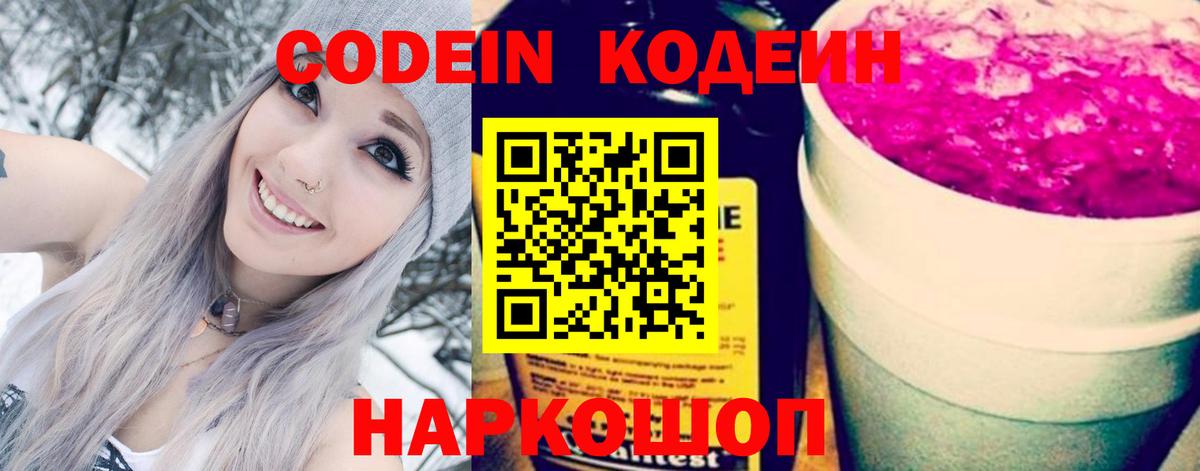 Codein Purple Drank  Вход с VPN  Добрянка 