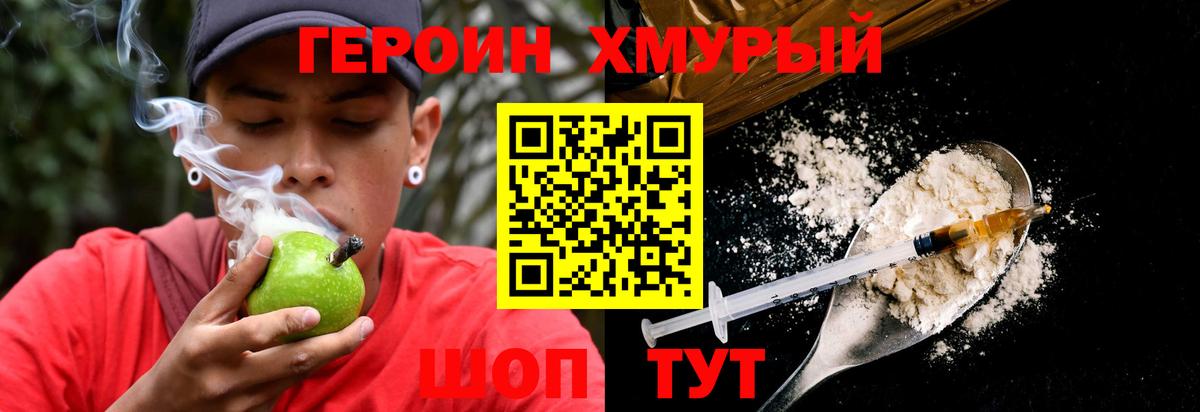 Добрянка  ГЕРОИН белый  Вход с VPN 